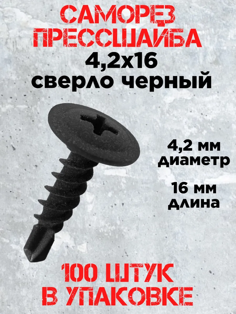 Саморез с прессшайбой 4 2х16...