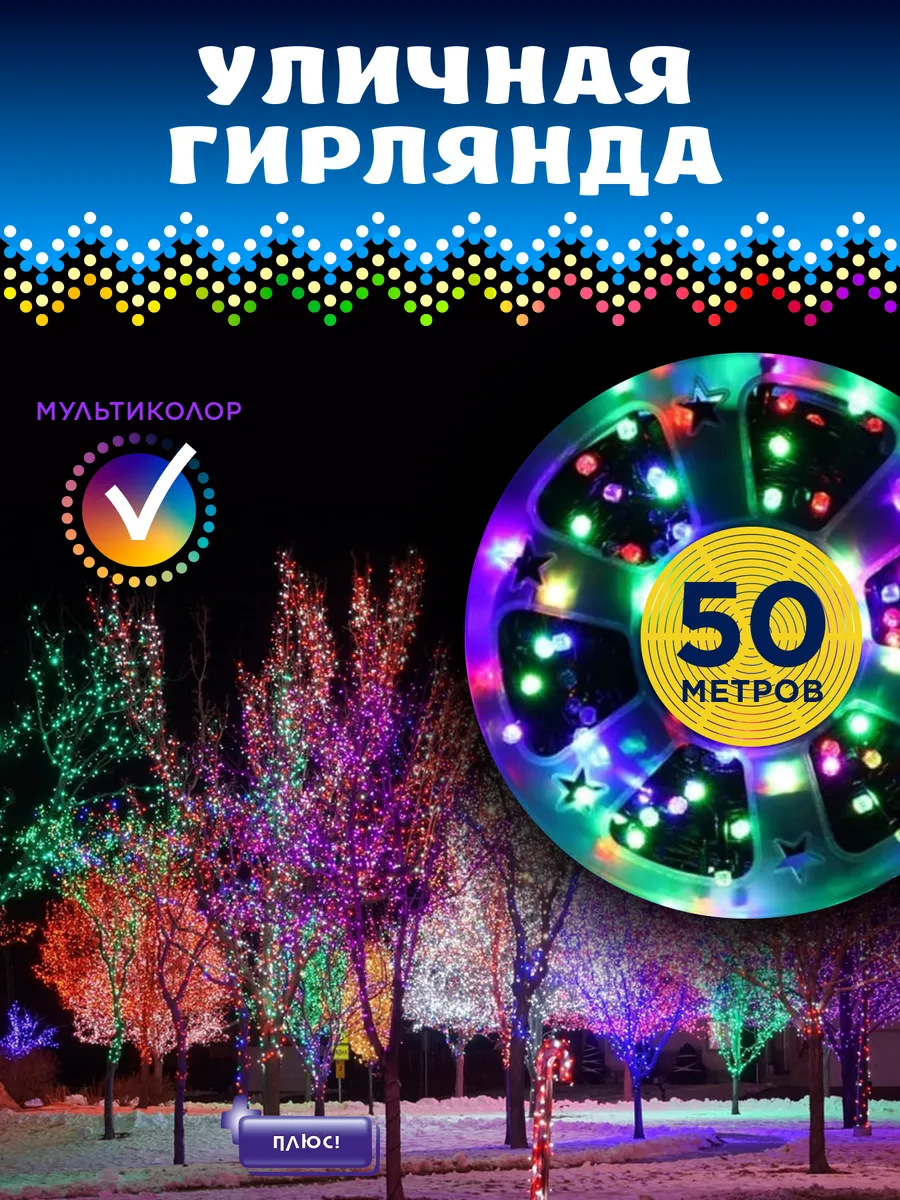 Светодиодная гирлянда...