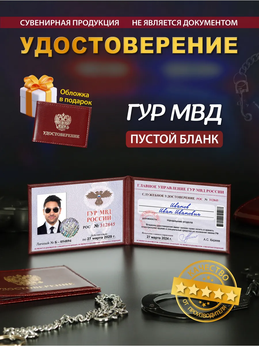 Шуточное удостоверение...