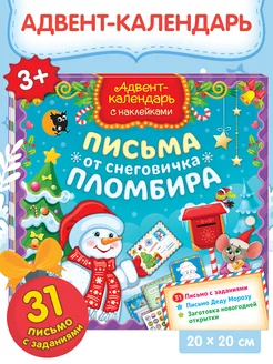 Адвент календарь новогодний детский с заданиями 2025