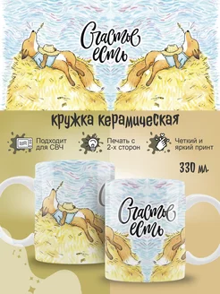 Кружка лиса Lazy Fox 263807068 купить за 411 ₽ в интернет-магазине Wildberries