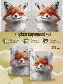 Кружка лиса Lazy Fox 263807070 купить за 400 ₽ в интернет-магазине Wildberries