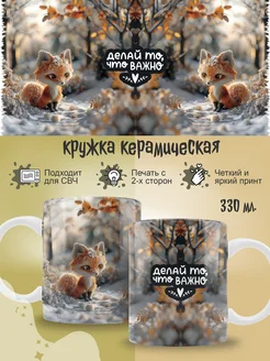 Кружка лиса Lazy Fox 263807071 купить за 400 ₽ в интернет-магазине Wildberries