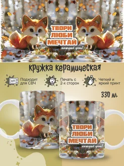 Кружка лиса Lazy Fox 263807072 купить за 400 ₽ в интернет-магазине Wildberries