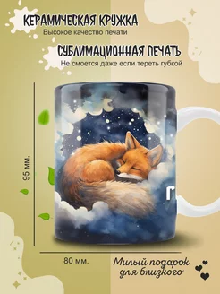 Кружка лиса Lazy Fox 263807074 купить за 400 ₽ в интернет-магазине Wildberries