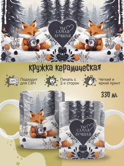 Кружка лиса Lazy Fox 263807076 купить за 400 ₽ в интернет-магазине Wildberries