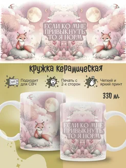 Кружка лиса Lazy Fox 263807077 купить за 411 ₽ в интернет-магазине Wildberries