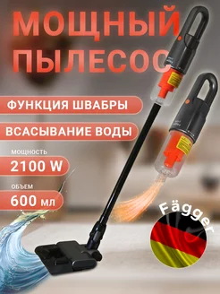 Пылесос вертикальный для дома моющий ручной 2100 Вт