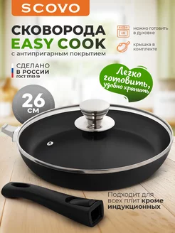 Сковорода c крышкой 26 см со съемной ручкой Easy Cook