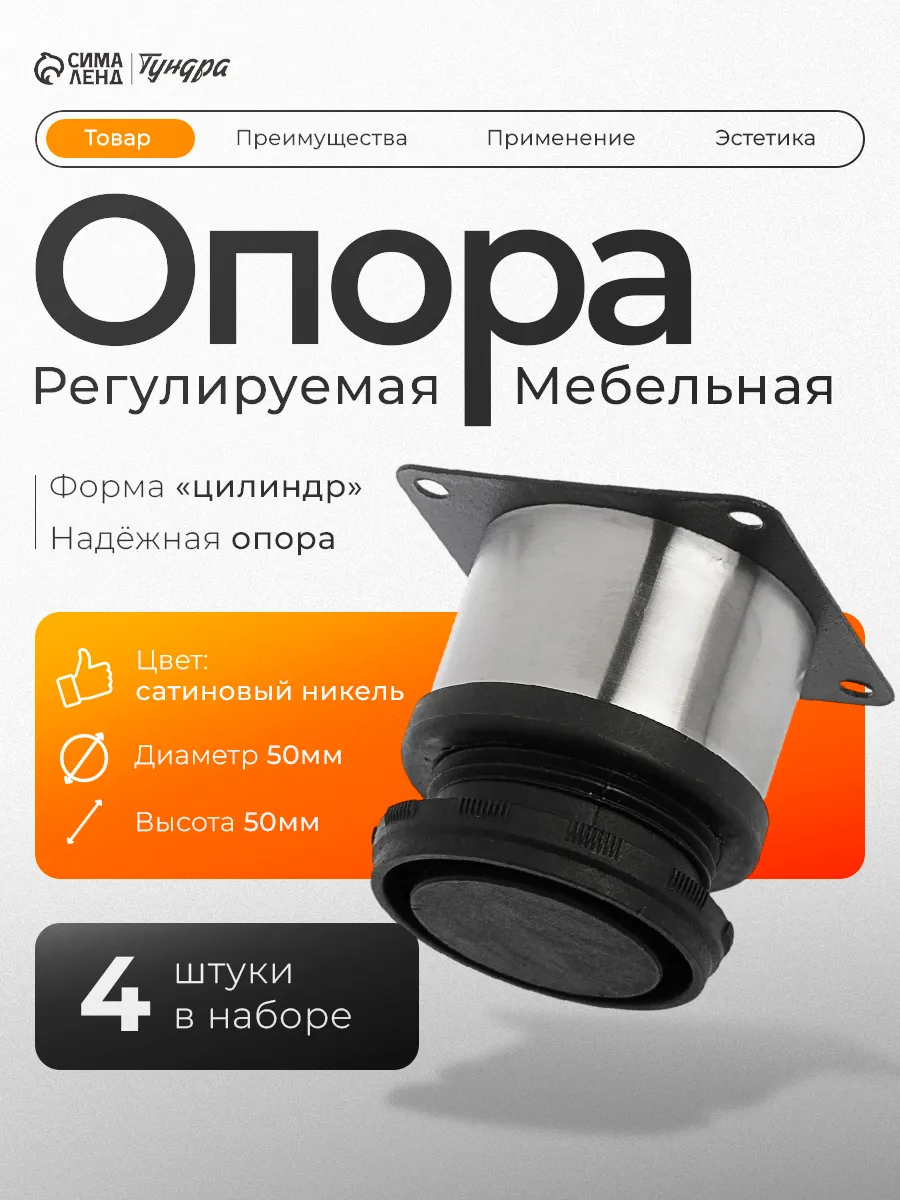 Опора мебельная ножки регулируемые 4 шт, 50 мм