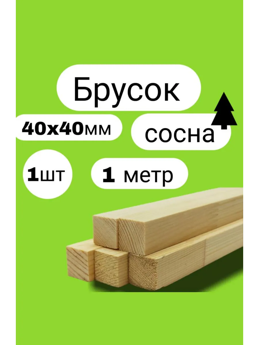 Брусок деревянный...