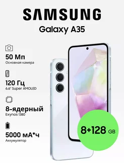 Galaxy A35 8+128GB Samsung 263811130 купить за 23 796 ₽ в интернет-магазине Wildberries