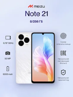 Смартфон Note 21 M411H 8ГБ 256ГБ, белый MEIZU 263811338 купить за 12 389 ₽ в интернет-магазине Wildberries