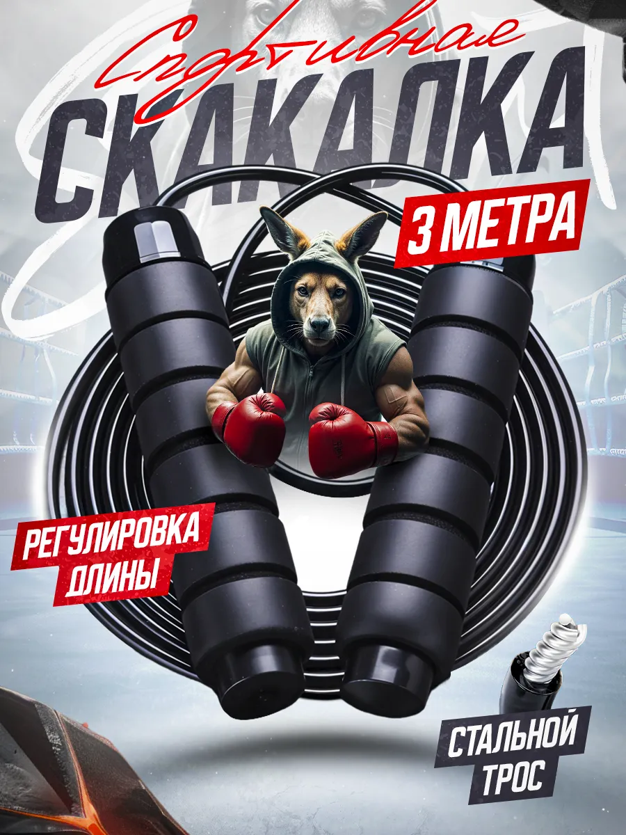 Скакалка спортивная...