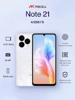 Смартфон Note 21 M411H 4ГБ/256ГБ, белый MEIZU 263811346 купить за 10 736 ₽ в интернет-магазине Wildberries