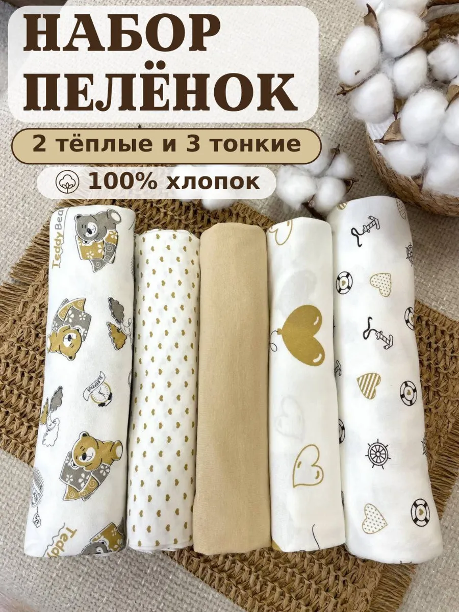 Пеленки для новорожденных...