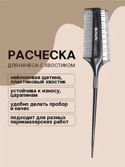 Расческа для начеса с нейлоновой щетиной