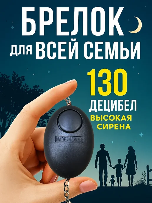 SelfDefense Items Карманная сигнализация, брелок самообороны, вариант