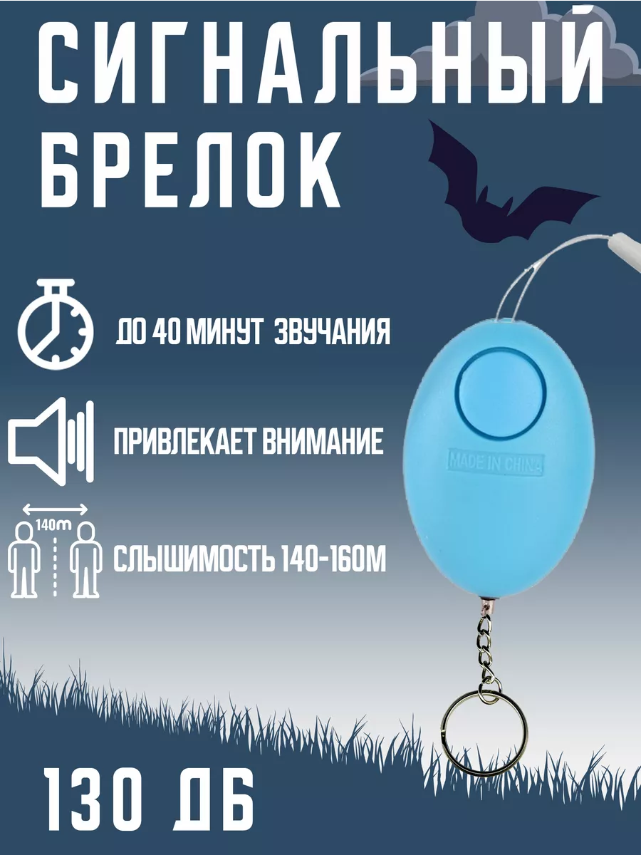 Карманная сигнализация,...