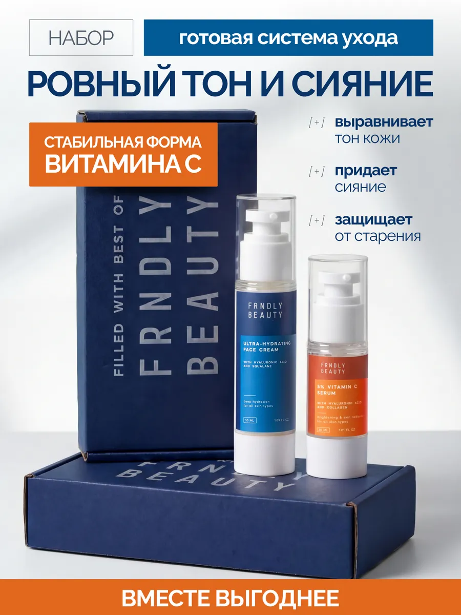 Набор для ухода "Ровный тон и сияние" крем для лица + сыворотка с витамином С