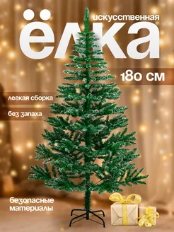 Елка искусственная новогодняя (CS204-180) 180 см Christmas 263817575 купить за 4 840 ₽ в интернет-магазине Wildberries