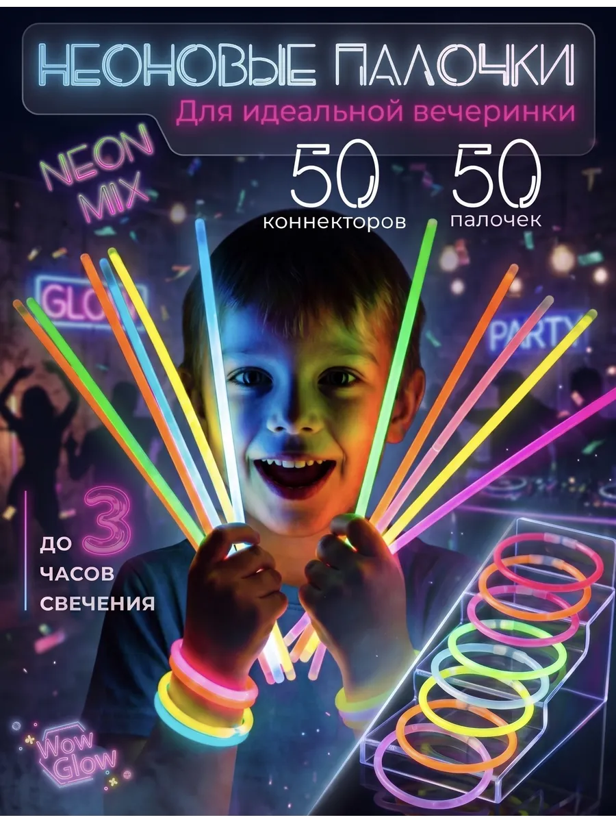 Неоновые светящиеся палочки браслеты 50