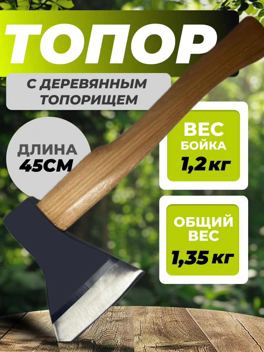 Топор колун для дров...