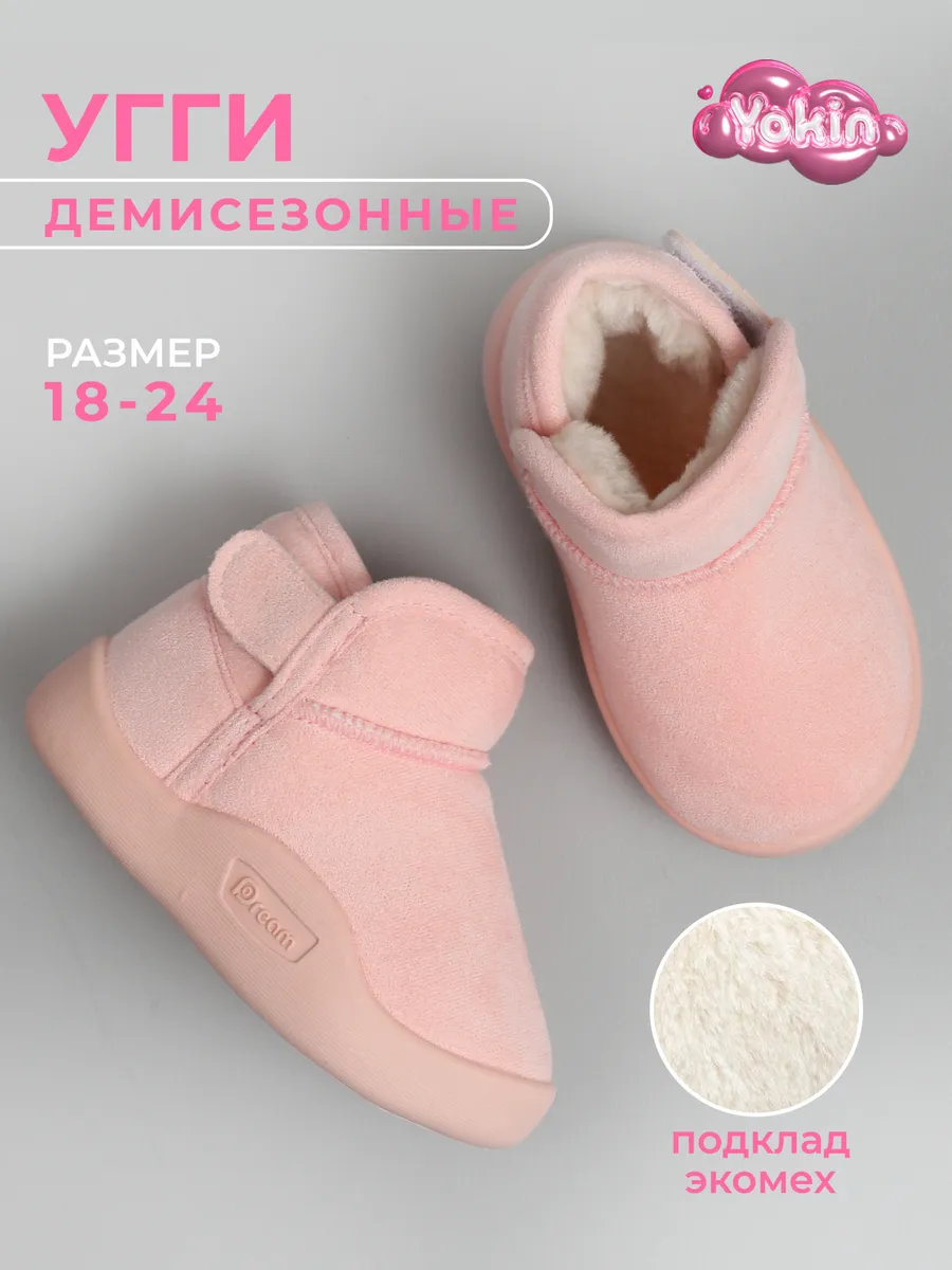Угги для малышей зимние