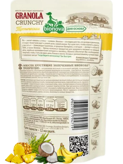 Бионова Гранола Тропическая ( мюсли) без сахара, 400г, 400 г, фото 2