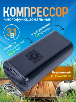 Компрессор автомобильный PowerBank