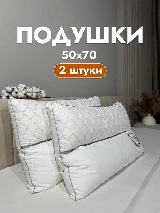 SAFIYA.HOME Подушки ортопедические для сна, набор 2 шт, 2 шт