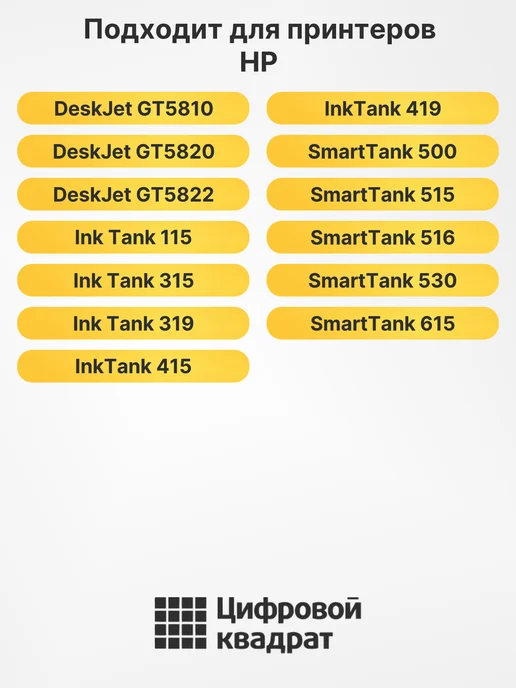 Цифровой квадрат Чернила GT52 для HP SmartTank 515, SmartTank 516 желтый, черный, фото 2