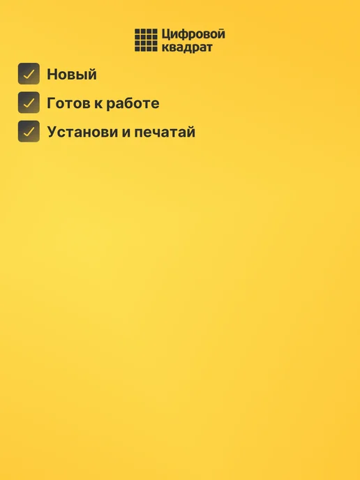 Цифровой квадрат Чернила GT52 для HP SmartTank 515, SmartTank 516 желтый, черный, фото 3