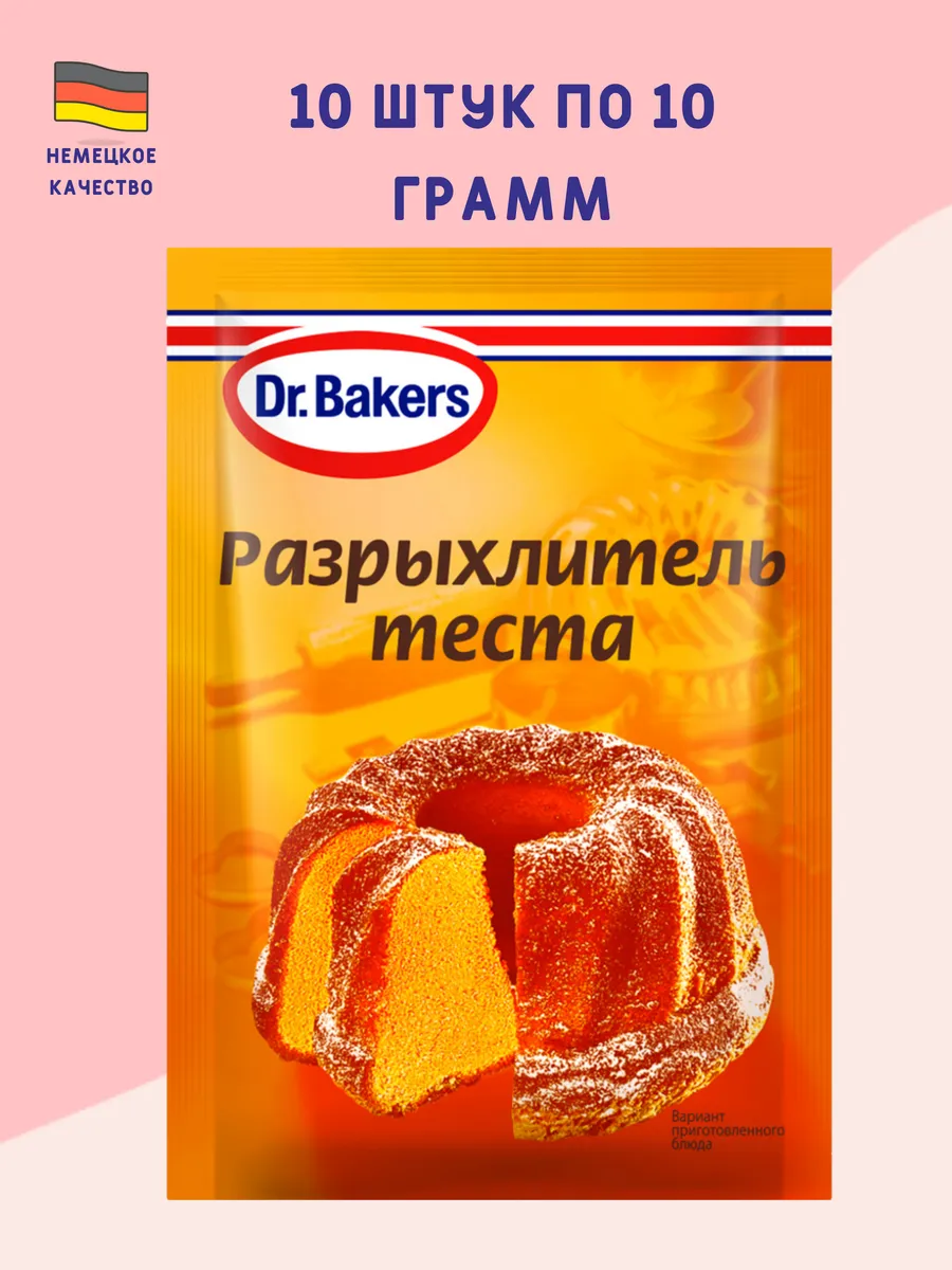 Разрыхлитель теста 10 грамм 10 штук