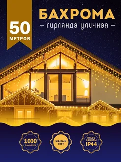 Светодиодная гирлянда уличная бахрома 50м для елки и дома