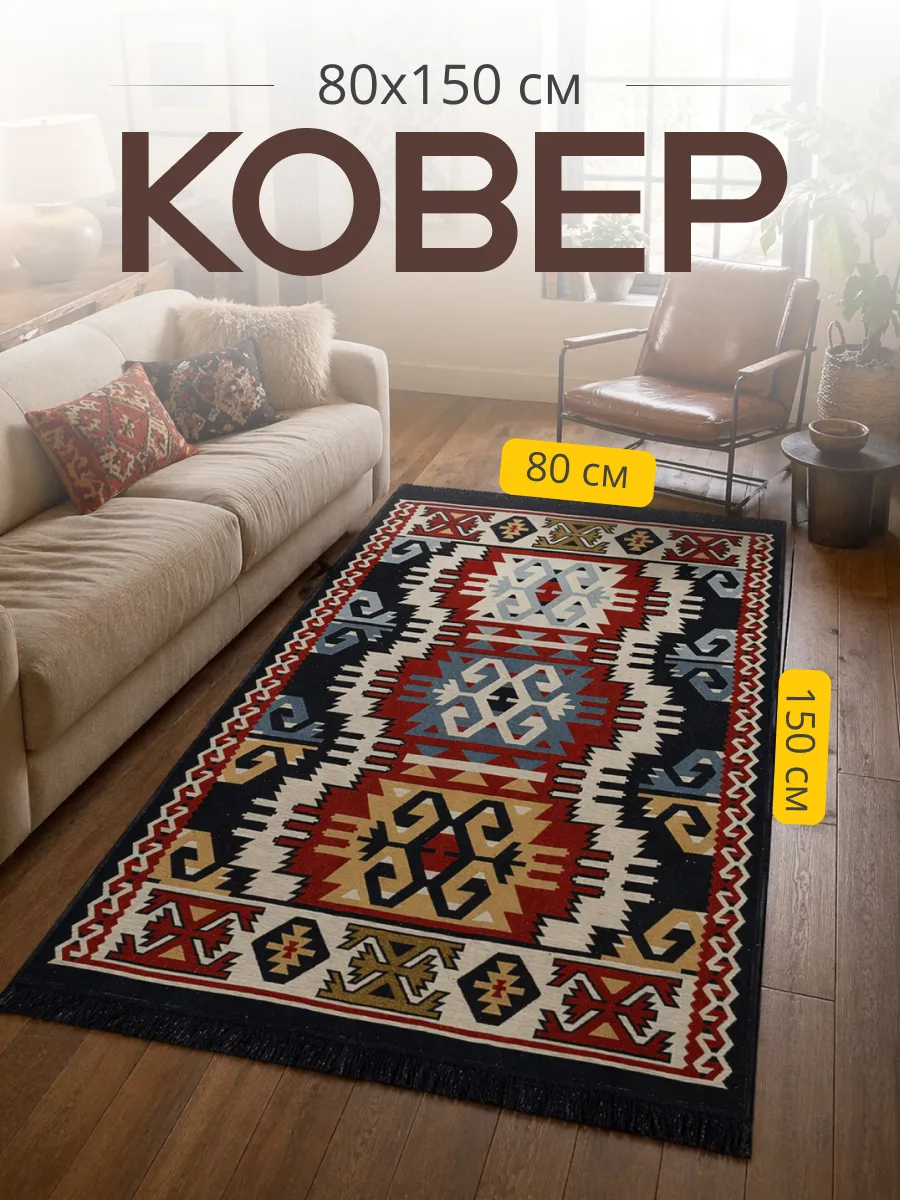 Коврик 80х150 безворсовый из хлопка BOSFOR K4M 917