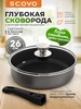 Сковорода c крышкой 26 см со съемной ручкой Easy Cook Scovo 263826363 купить за 1 214 ₽ в интернет‑магазине Wildberries