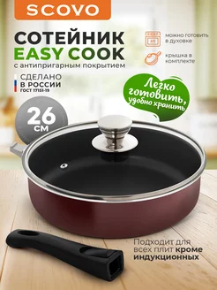 Сотейник c крышкой 26 см со съемной ручкой Easy Cook Scovo 263826375 купить за 1 249 ₽ в интернет-магазине Wildberries