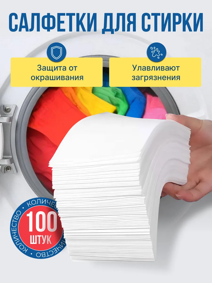 Салфетки для стирки пластины