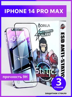 Защитное стекло на iPhone 14 Pro Max