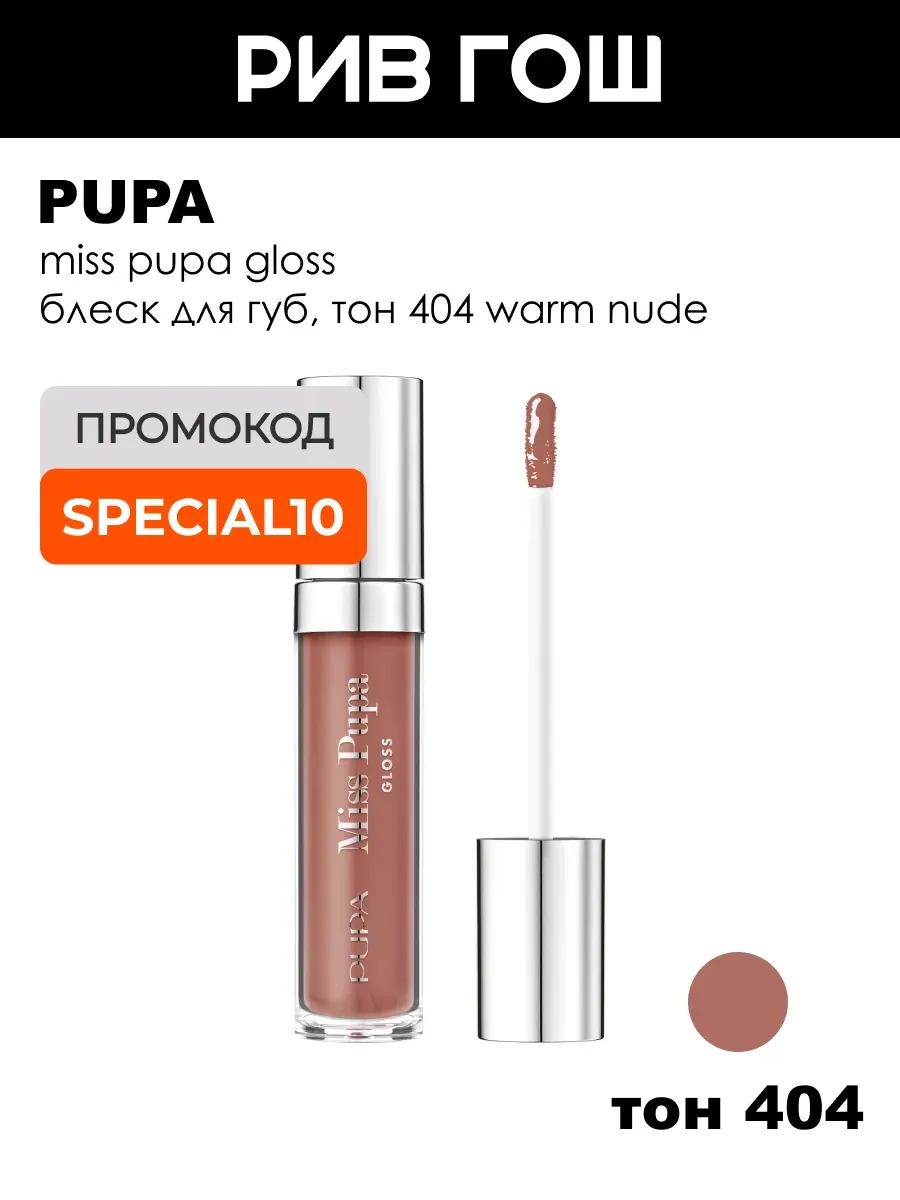 Блеск для губ Miss Gloss, тон 404