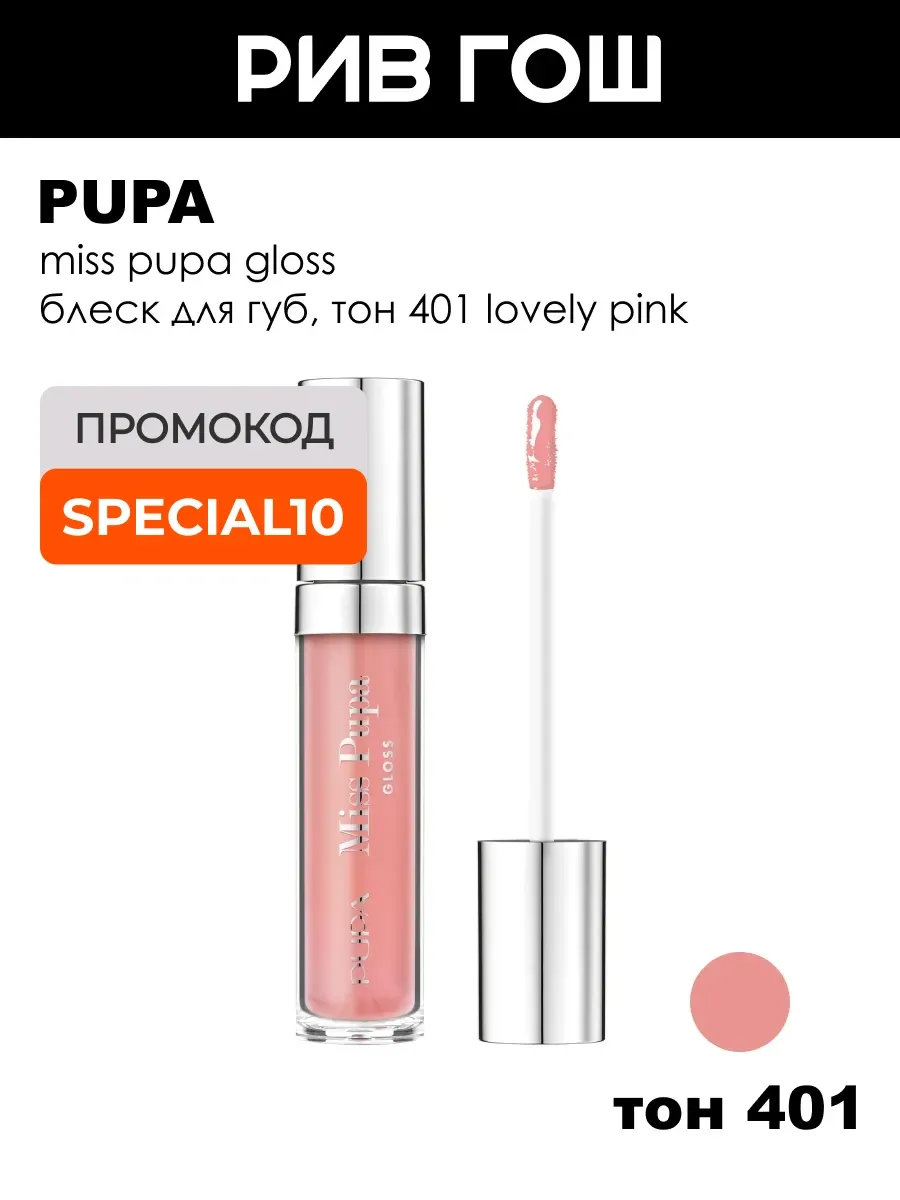 Блеск для губ Miss Gloss, тон 401