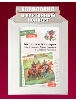 Былины об Илье Муромце,Добрыне Никитиче и Алеше Поповиче