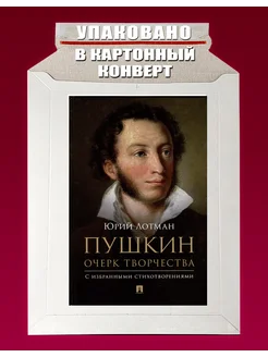 Пушкин.Очерк творчества с избранными стихотворениями