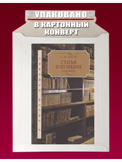 Статьи о Пушкине.Избранное