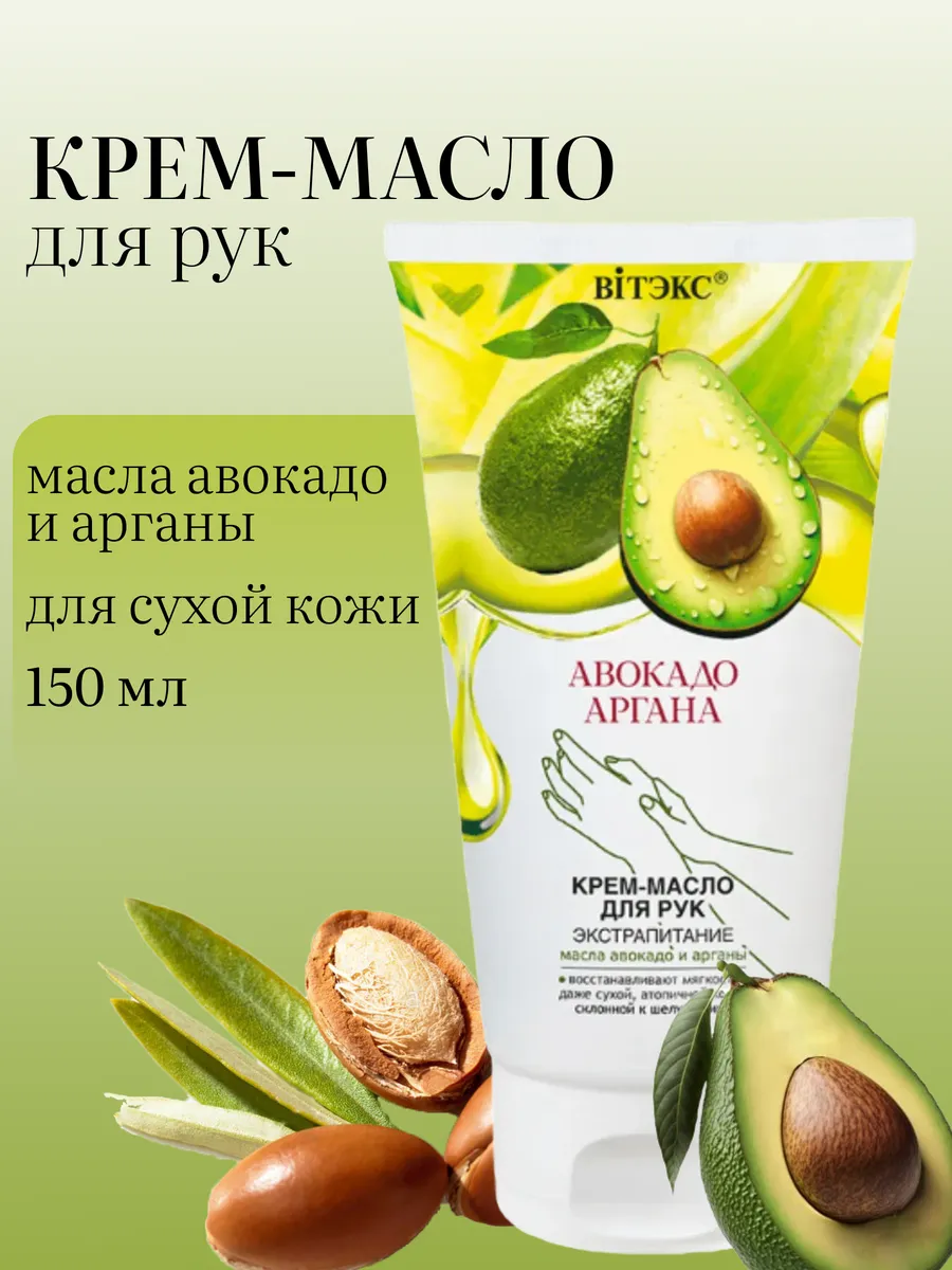 Крем-масло для рук экстрапитание