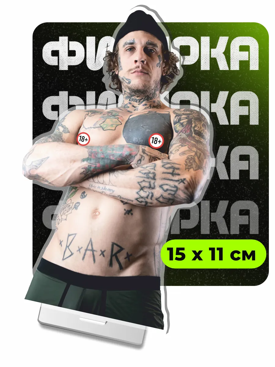 Фигурка акриловая Бо Синн