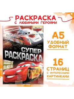 Раскраска, А5, 16 стр, Тачки