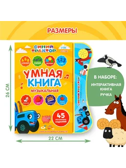 Музыкальная игрушка обучающая Умная книга