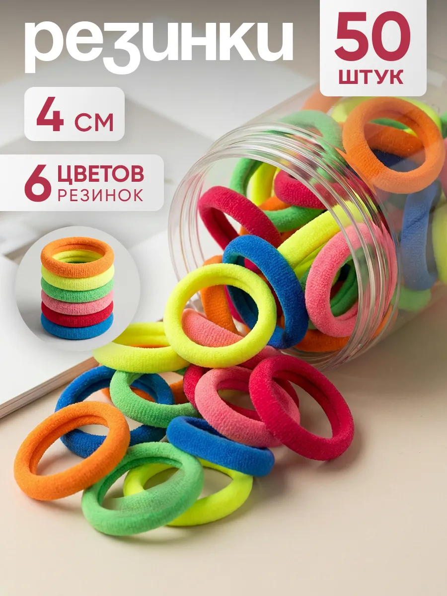Резинки для волос набор 50 шт